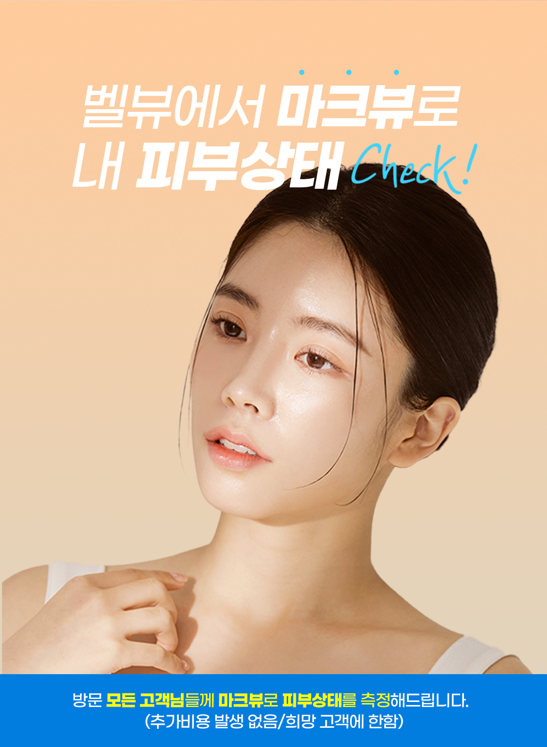 엑셀브이, 피코토닝, 레블라이트 체험이벤트