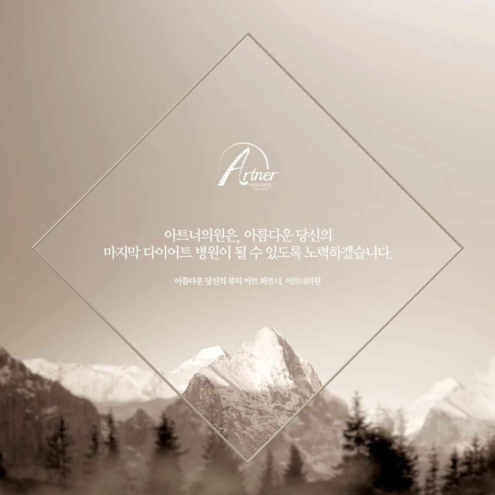 아트너의원-반월당점