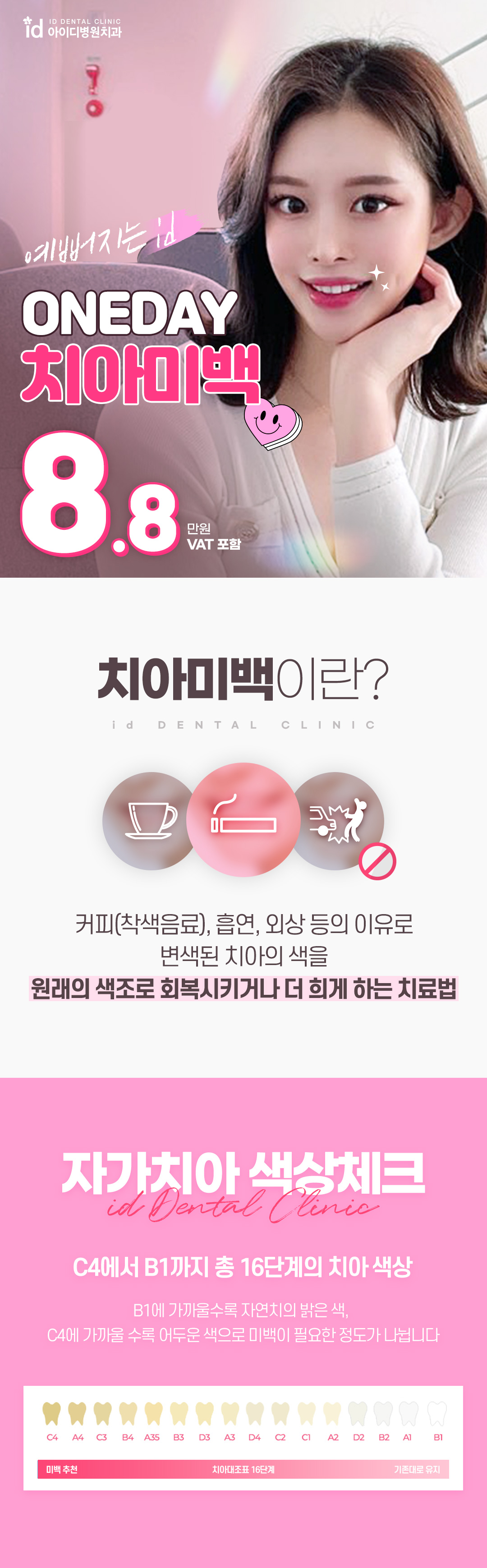 하루만에 보는 치아미백 효과 누런치아 케어