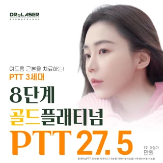 여드름엔 8단계 골드PTT