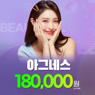 여드름 근본 치료 아그네스