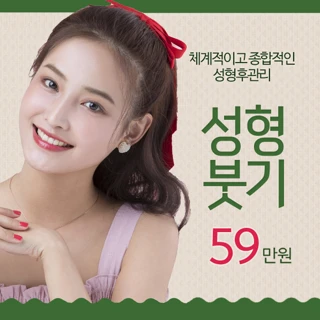 성형후붓기관리로 확실하게