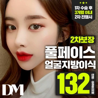 풀페이스 얼굴지방이식