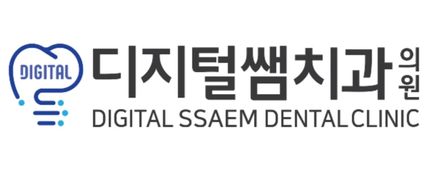 디지털쌤치과의원