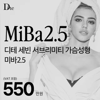 디테 세빈서브리미티 가슴성형