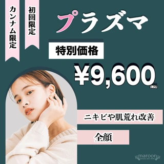 【初回限定】プラズマシャワー(全顔)