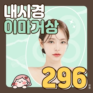 아이노유 내시경이마거상