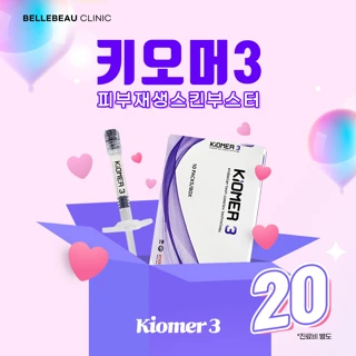 키오머3 스킨부스터