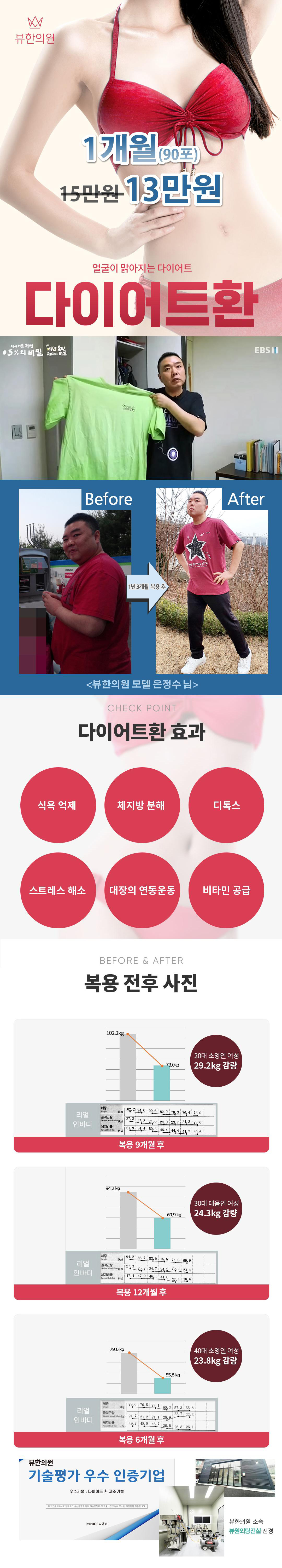 얼굴이 맑아지는 다이어트 뷰한의원