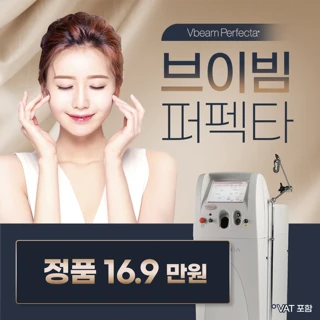 홍조 브이빔 퍼펙타