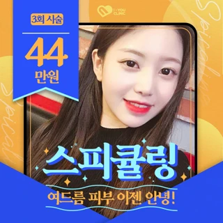 여드름치료 3회