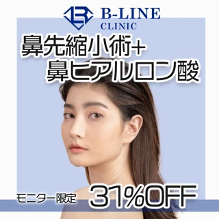 【モニター】鼻先縮小術+鼻ヒアルロン酸