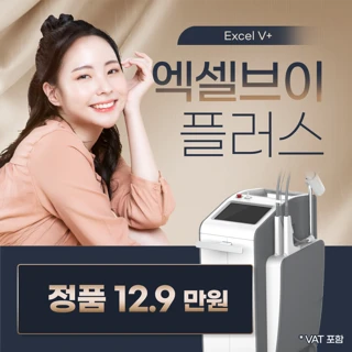 엑셀브이 플러스 
