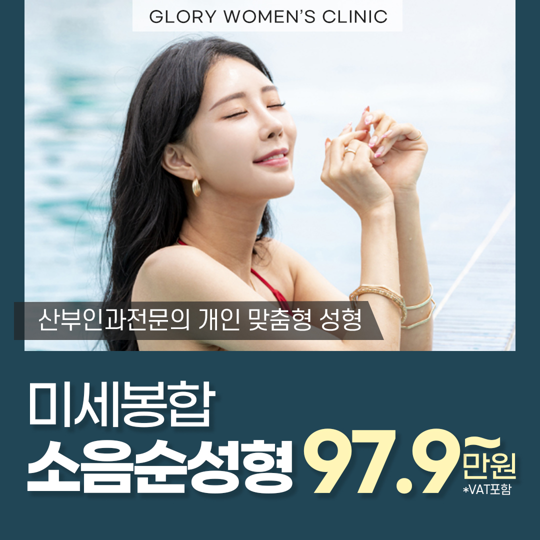 여의사의 미세봉합 소음순수술