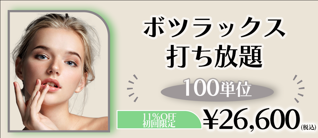 初回】ボツラックス100単位打ち放題 | カンナムオンニ