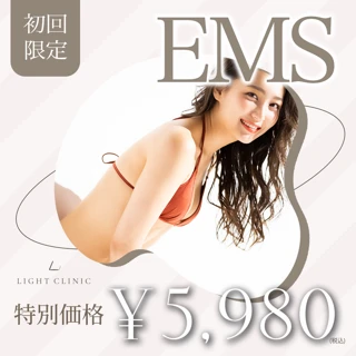 【初回】医療EMS (インシェイプ)