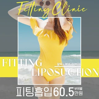 복부허벅지팔All지방흡입