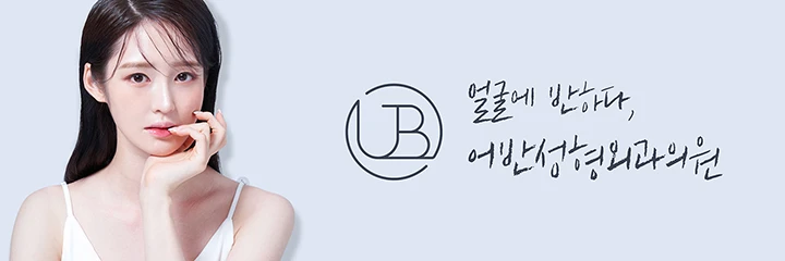 어반성형외과의원