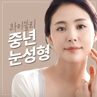 중년 상안검 하안검 눈썹하거상 이마거상