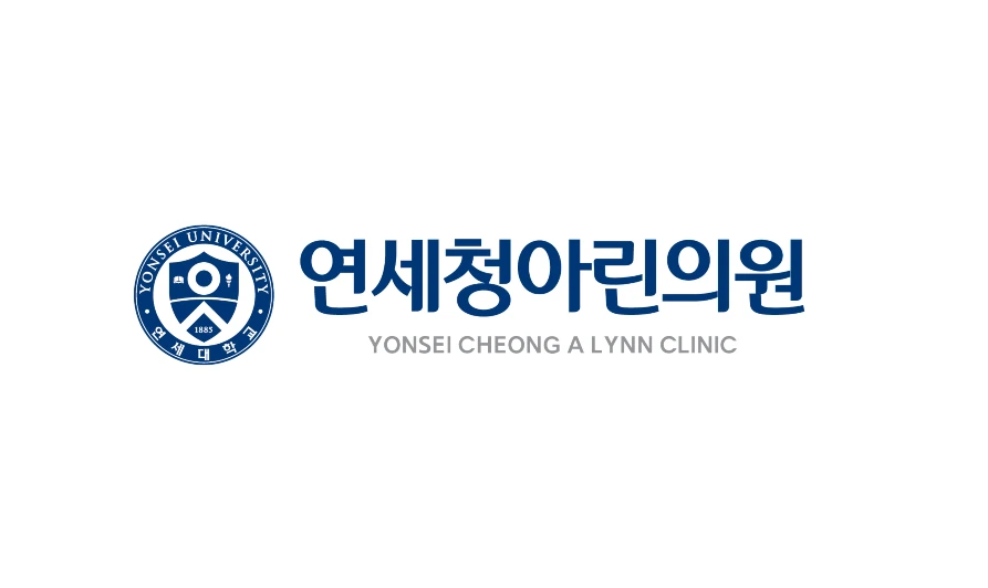 연세청아린의원