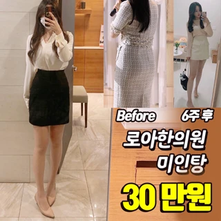 부천점 12KG감량, 미인탕