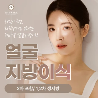얼굴 지방이식