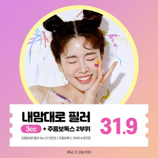 필러3ccX주름보톡스2부위