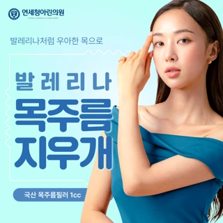발레리나 목주름 지우개