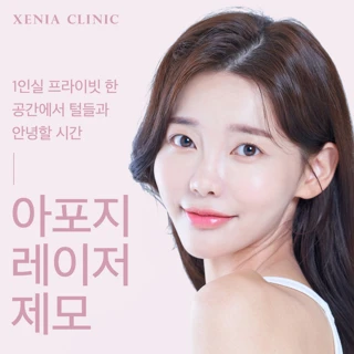 아포지 레이저 제모