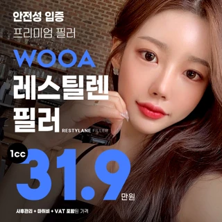 레스틸렌 프리미엄 필러