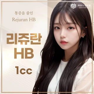 메종드엠 리쥬란 HB