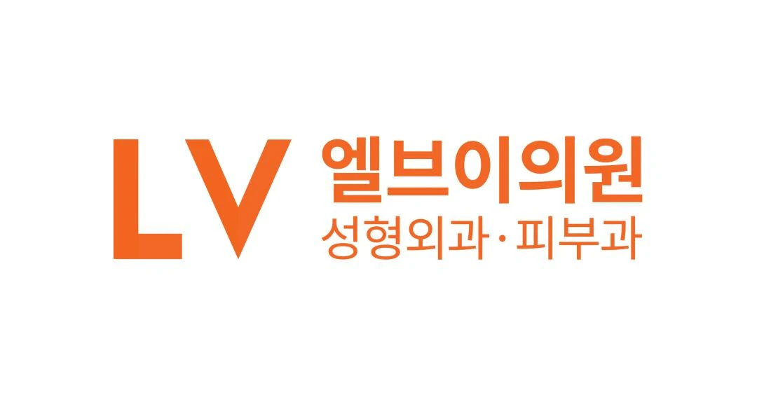 엘브이의원