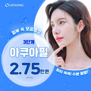 인천 아쿠아필, 모공청소