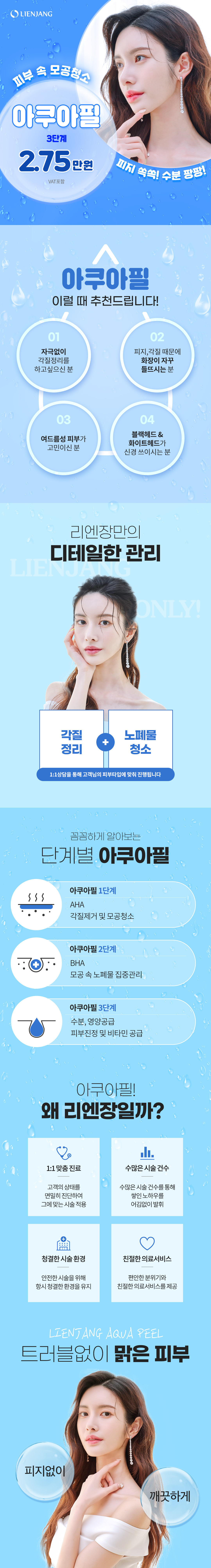 피부 각질정리, 노폐물 청소, 맑고 깨끗하게