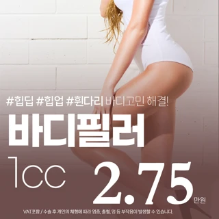 일라스 바디필러 1CC