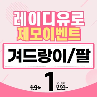 겨드랑이&상체 제모