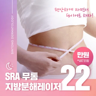 남양주 다산역_하자마자 바지 사이즈가 줄어드는 무통지방분해레이저_바로슬림레이져_홀쭉레이져