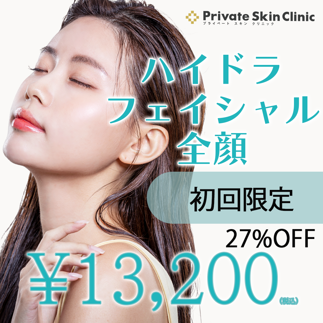 梅田・茶屋町 ハイドラフェイシャル おすすめクリニック・値段の比較