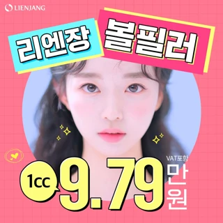 목동 볼필러 동안효과