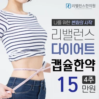 NO운동, 다이어트 캡슐한약
