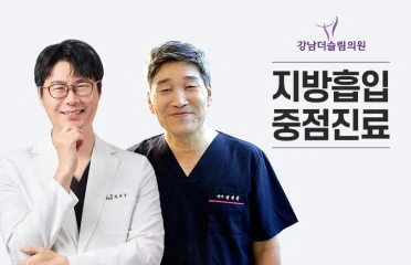강남더슬림의원