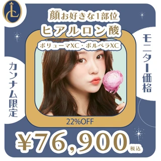 【モニター】ボリューマ・ボルベラ｜1㏄