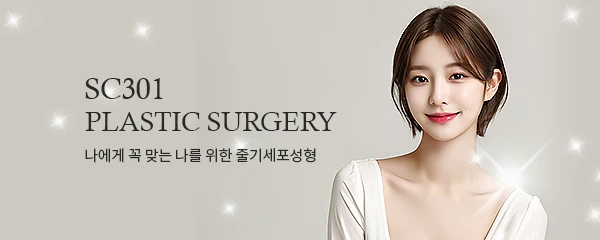 SC301의원