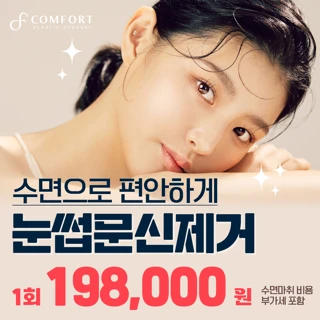편안한 눈썹 문신제거