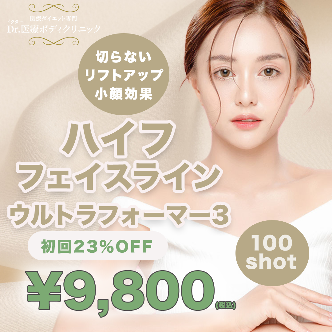 ウルトラフォーマー3 hifun ウルトラフォーマーIII | R.O.clinic | 表参道駅徒歩3分