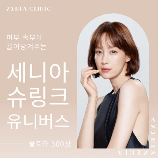 슈링크 유니버스 300샷