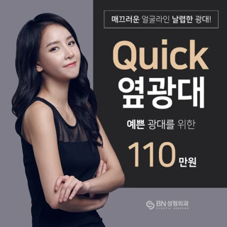 Quick해서 슬림한 옆광대