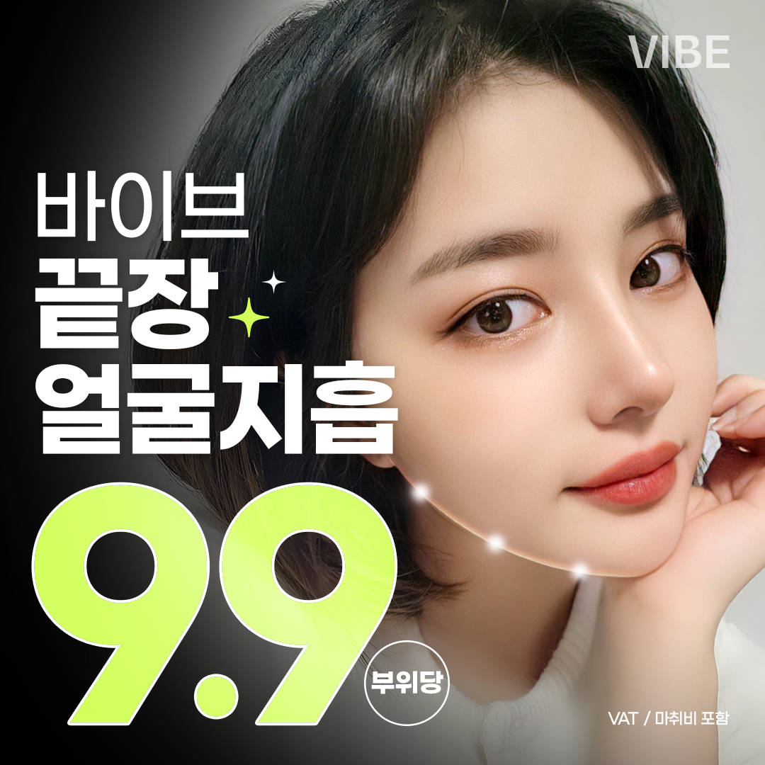 끝장 얼굴지방흡입