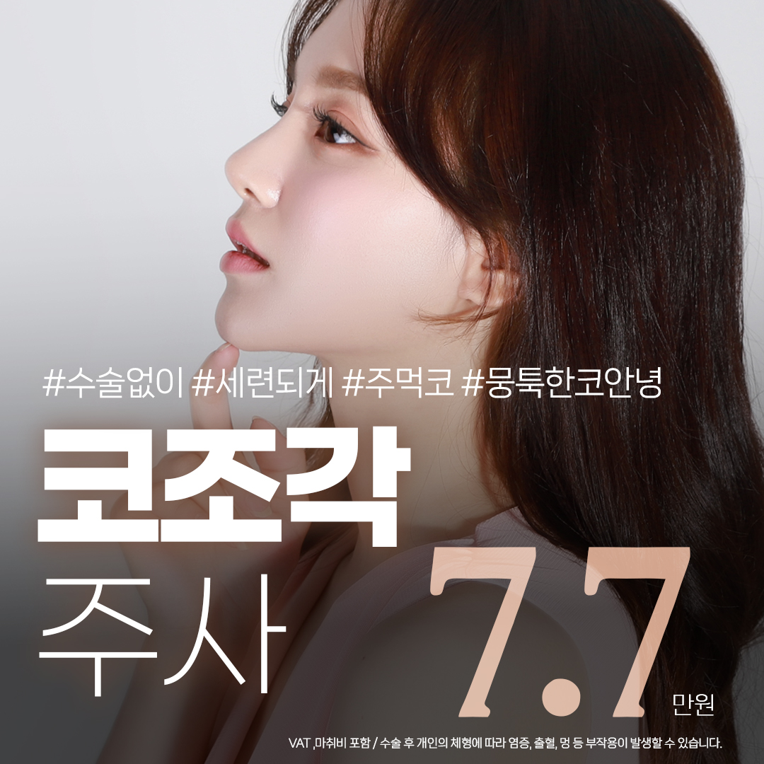 일라스 오똑 코조각주사