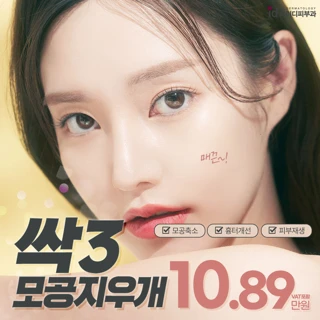 모공은 아이디, 쥬베룩&시크릿레이저